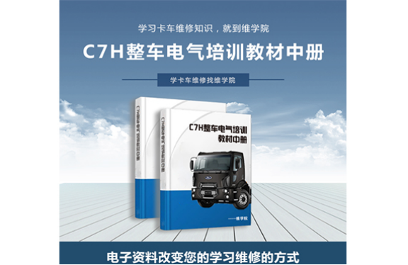 C7H整车电气培训教材[中册]