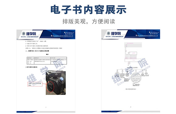 东风CES后处理FFM系统OBD故障排除上册内容展示