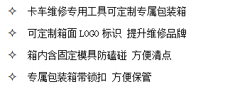 山东田中卡车维修专用工具可定制专属包装箱，内含模具防磕碰