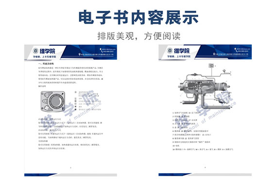 驻车独立暖风故障判断及维修作业指导书内容展示