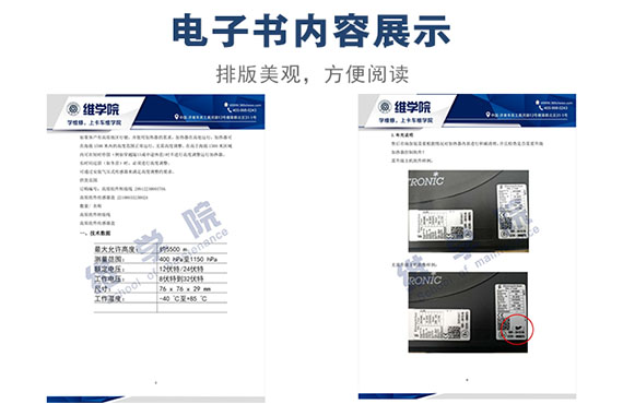 高原组件加装、技术参数及安装说明- 用于豪沃内容展示