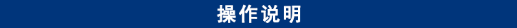 山东田中卡车维修专用工具操作说明