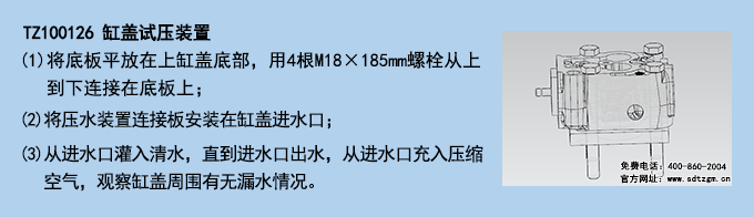 TZ100126 缸盖试压装置