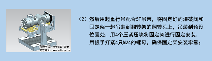 爆破阀翻转架使用说明书2