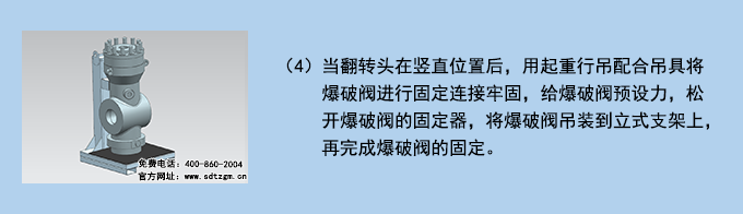 爆破阀翻转架使用说明书4