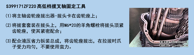 S399171ZF220高低档拨叉轴固定工具