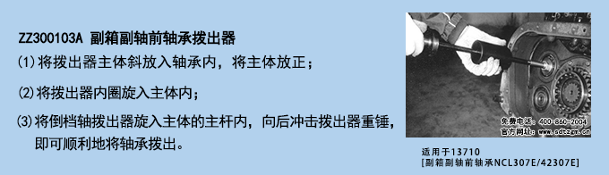 ZZ300103A 副箱副轴前轴承拨出器.png