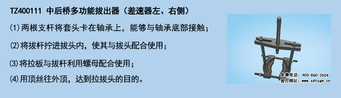 TZ400111 中后桥多功能拔出器（差速器左、右侧）