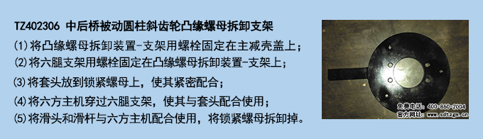 TZ402306 中后桥被动圆柱斜齿轮凸缘螺母拆卸支架.png