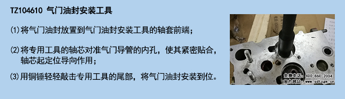 TZ104610气门油封安装工具.jpg
