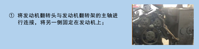 玉柴系列发动机翻转架使用说明