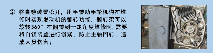 玉柴系列发动机翻转架使用说明