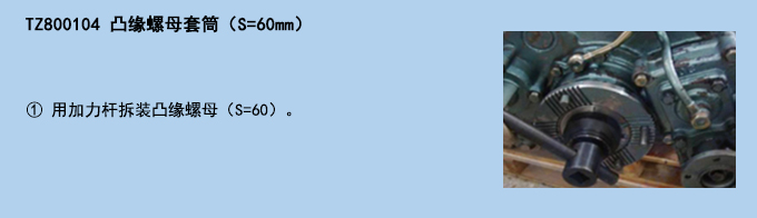 凸缘螺母套筒（S=60mm）.jpg