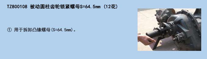 被动圆柱齿轮锁紧螺母S=64.5mm (12花).jpg