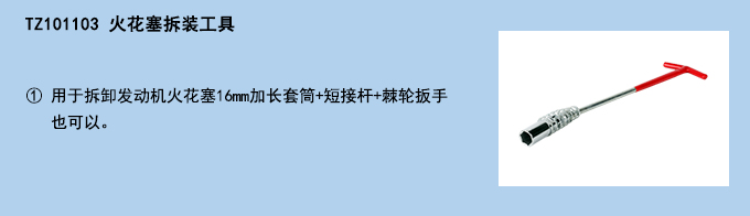 火花塞拆装工具.jpg