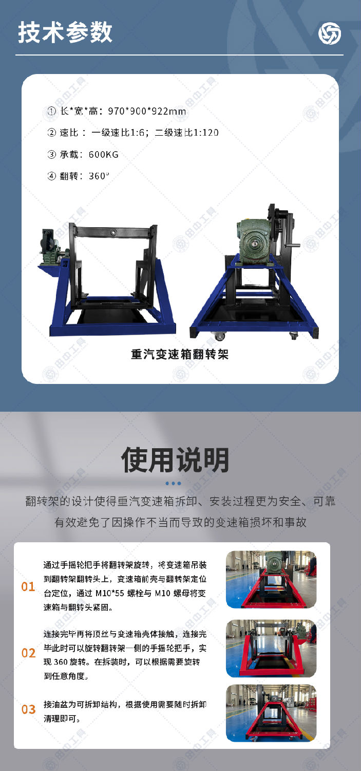 重汽变速箱翻转架