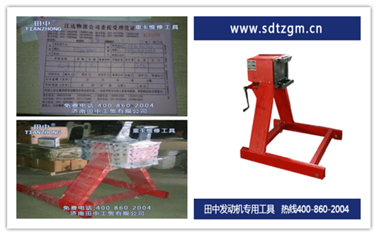 四川友宏有限公司 采购田中工贸重卡维修工具--发动机翻转架