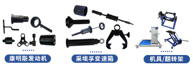 上汽红岩杰狮H6系列维修专用工具【CQ4257SK13334】