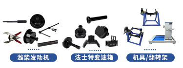福田瑞沃系列维修专用工具机具【SX4259GD4Q2】